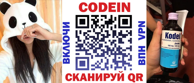 Кодеин Purple Drank  Купить закладки  Лабинск 